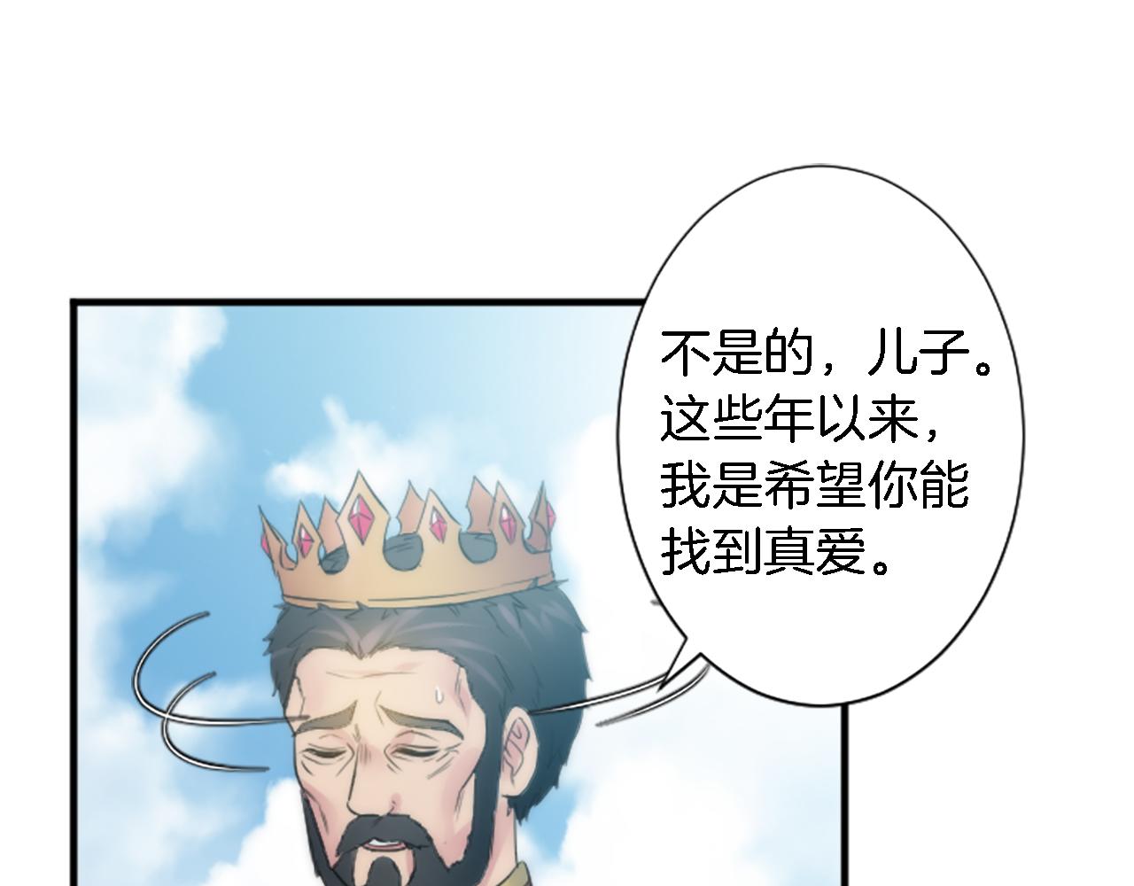 龍王子的女僕新娘 - 第56話 想要一個孩子(2/3) - 8