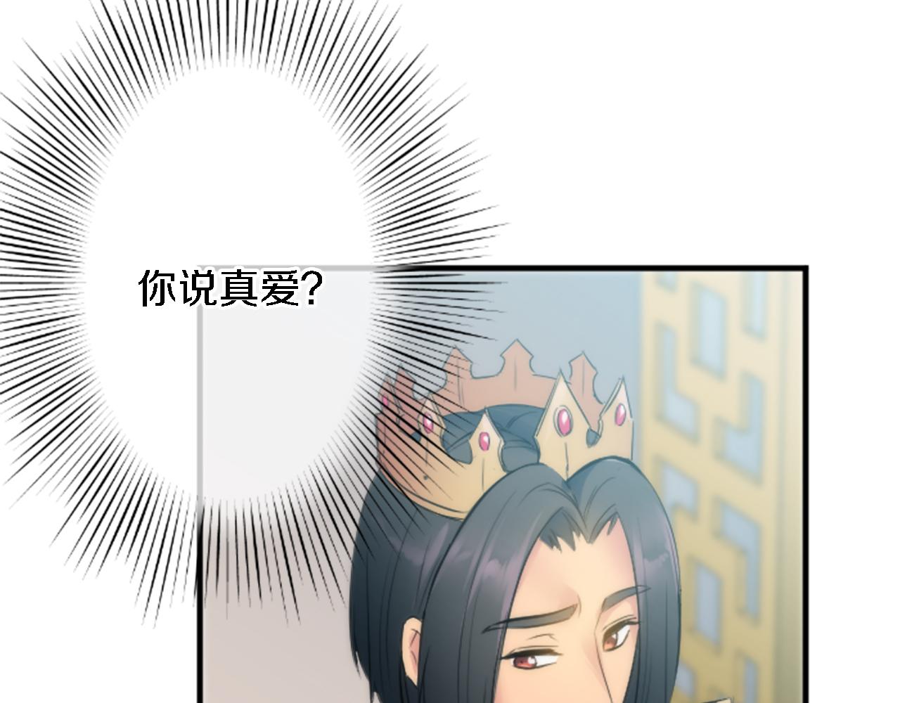 龍王子的女僕新娘 - 第56話 想要一個孩子(2/3) - 2