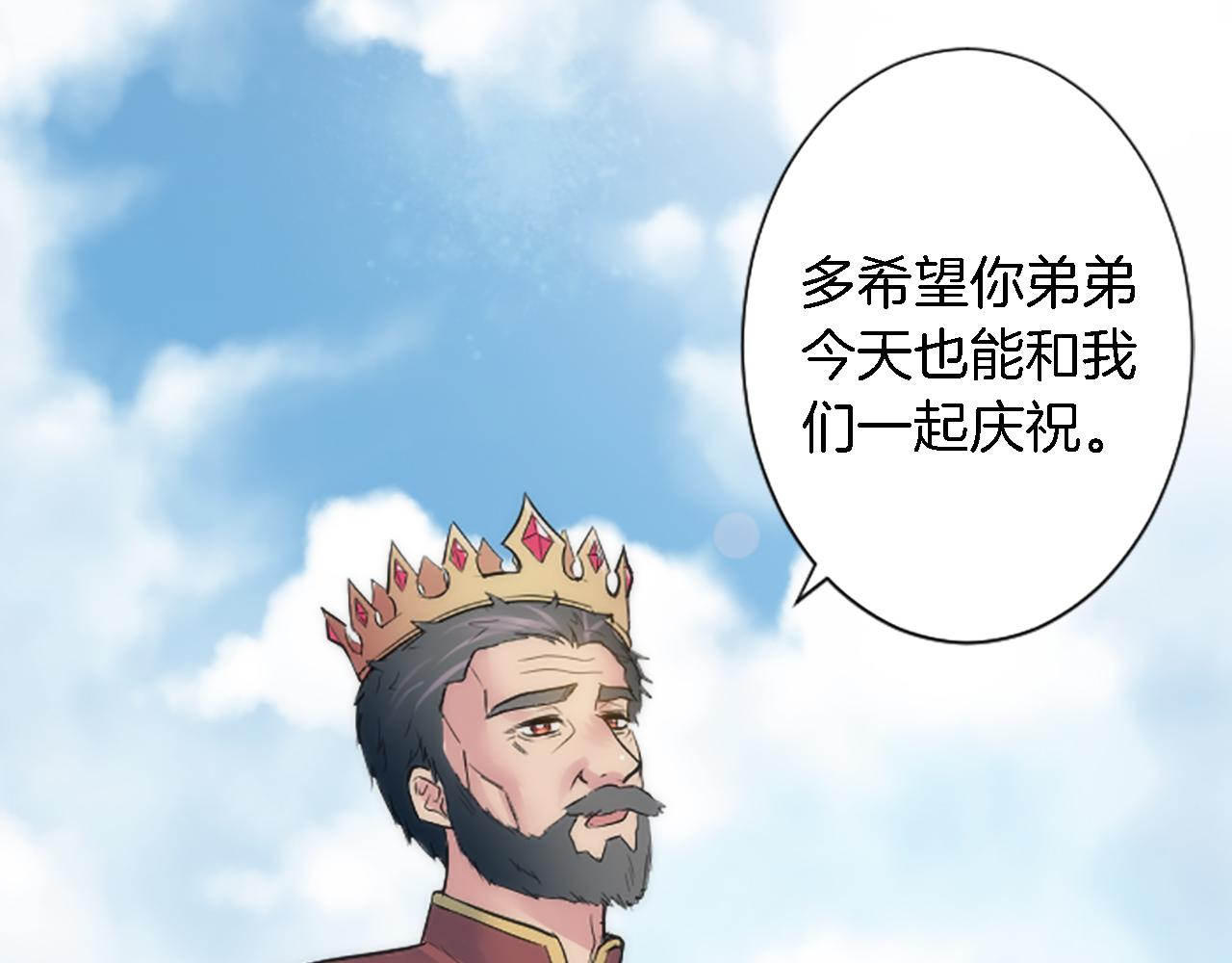 龍王子的女僕新娘 - 第56話 想要一個孩子(2/3) - 6