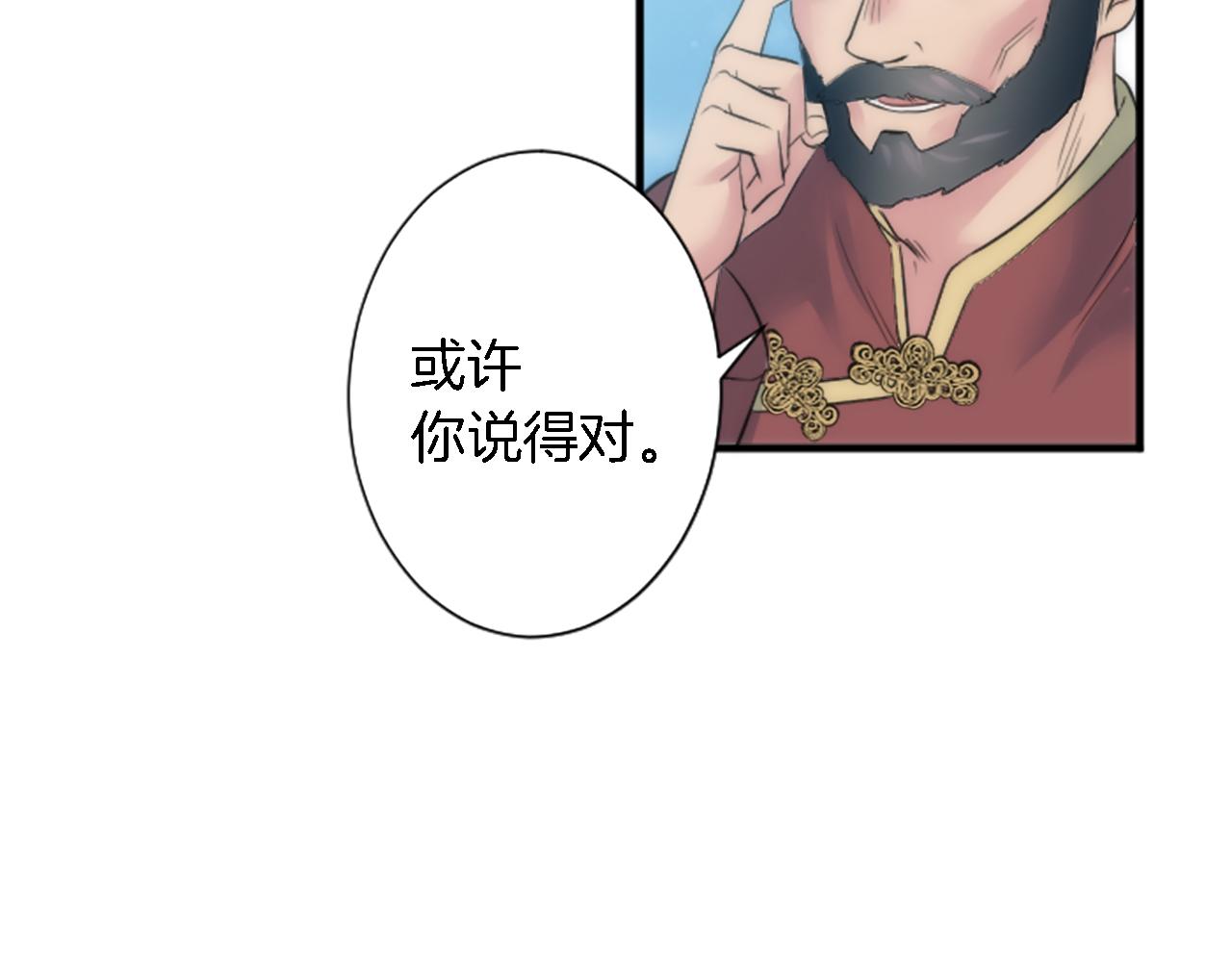 龍王子的女僕新娘 - 第56話 想要一個孩子(2/3) - 7