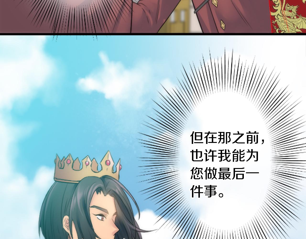 龍王子的女僕新娘 - 第56話 想要一個孩子(2/3) - 2