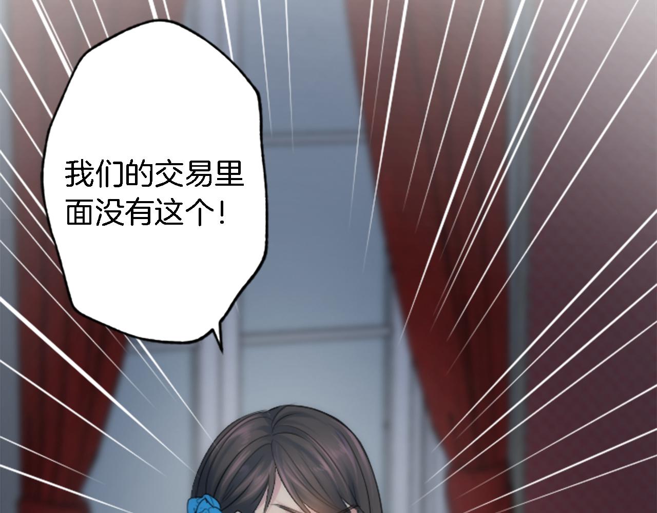 龍王子的女僕新娘 - 第56話 想要一個孩子(2/3) - 3