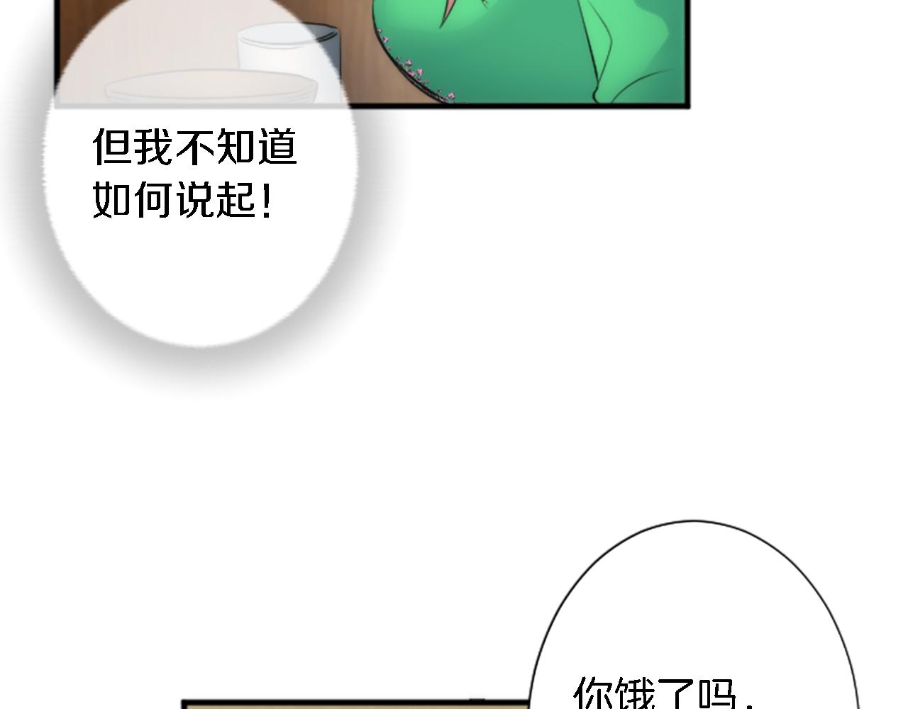 龍王子的女僕新娘 - 第58話 他又不是我們的族人(1/3) - 4