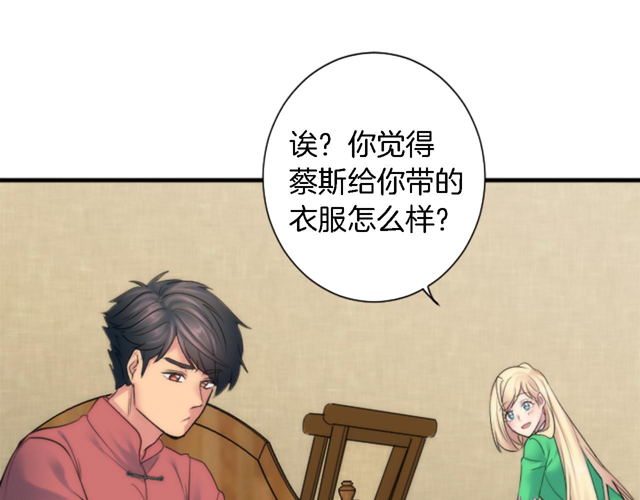 龍王子的女僕新娘 - 第58話 他又不是我們的族人(1/3) - 2