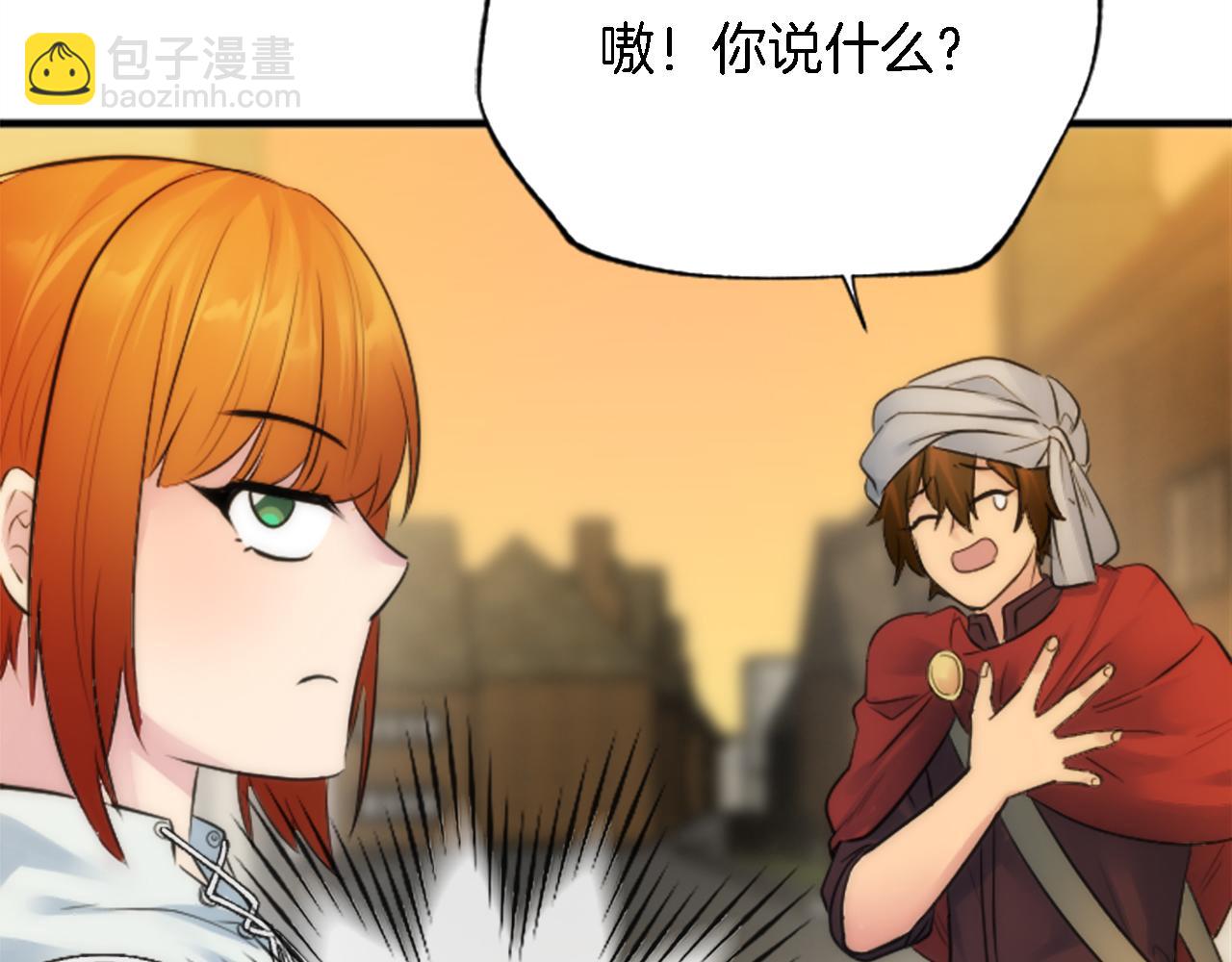 龍王子的女僕新娘 - 第58話 他又不是我們的族人(1/3) - 4