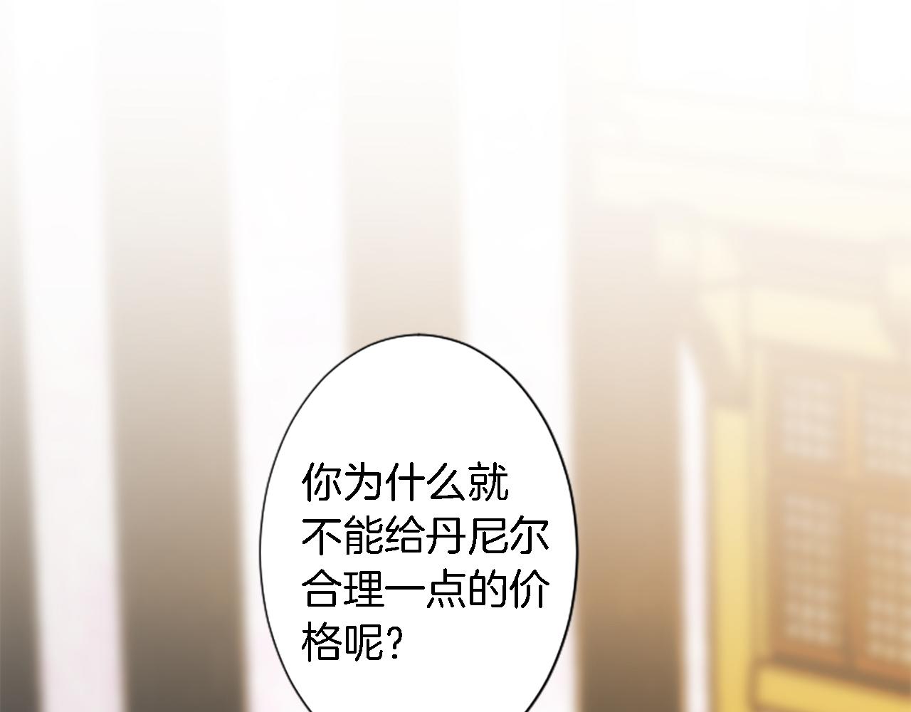 龍王子的女僕新娘 - 第58話 他又不是我們的族人(2/3) - 6