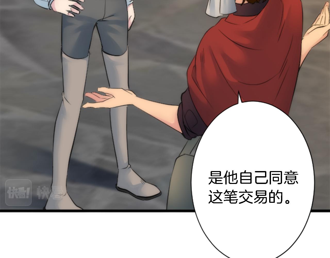 龍王子的女僕新娘 - 第58話 他又不是我們的族人(2/3) - 8