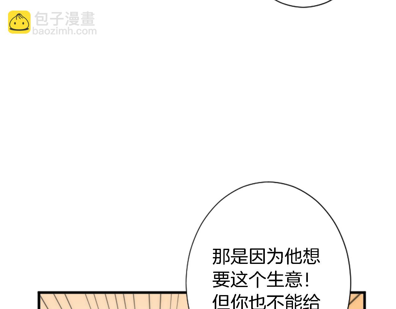 龍王子的女僕新娘 - 第58話 他又不是我們的族人(2/3) - 1