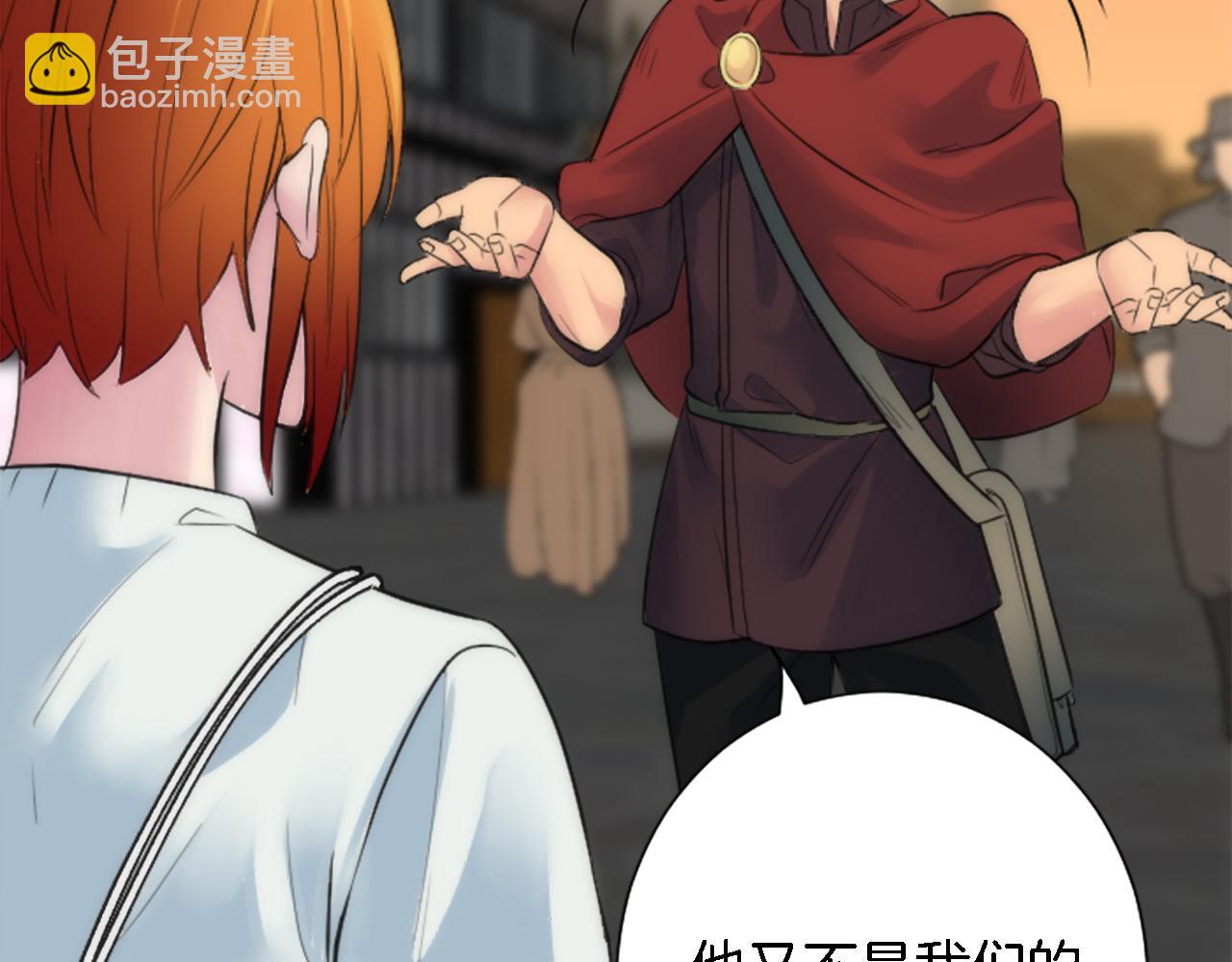 龍王子的女僕新娘 - 第58話 他又不是我們的族人(2/3) - 5