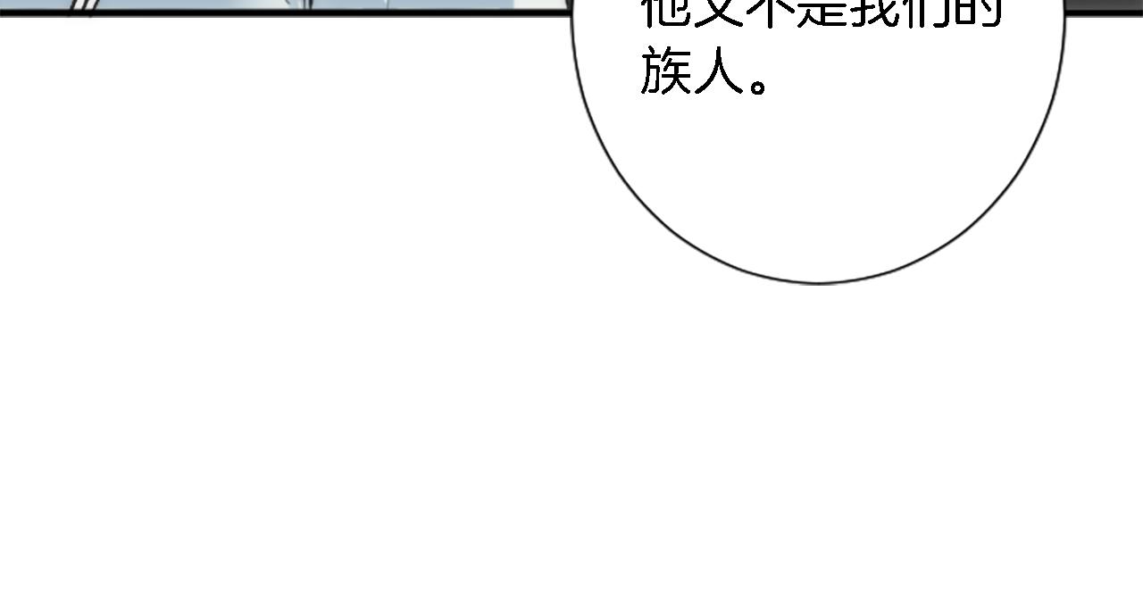 龍王子的女僕新娘 - 第58話 他又不是我們的族人(2/3) - 6