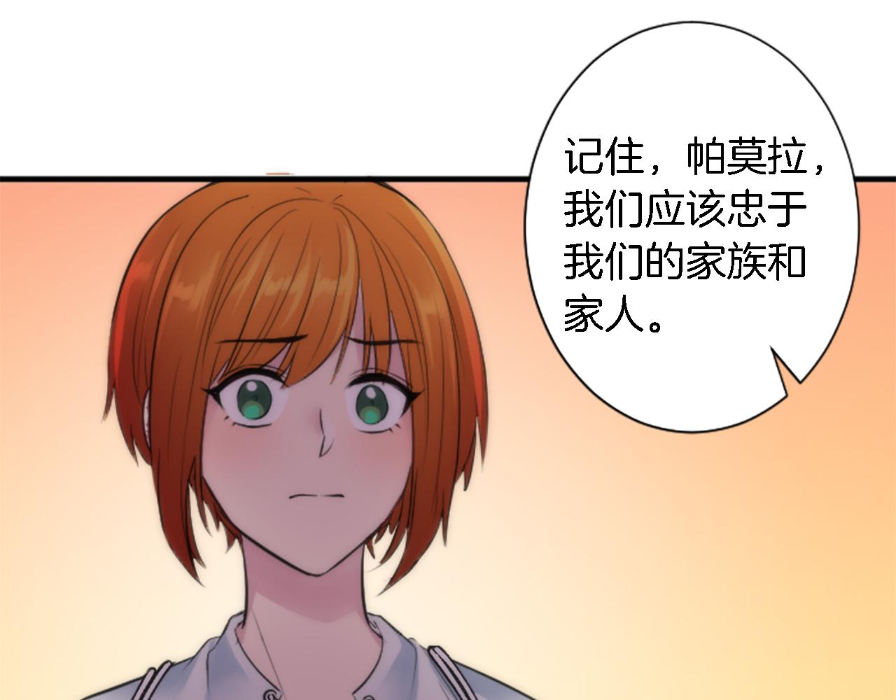 龍王子的女僕新娘 - 第58話 他又不是我們的族人(2/3) - 2