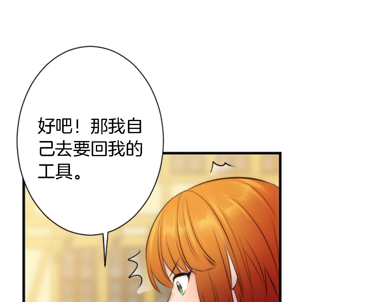 龍王子的女僕新娘 - 第58話 他又不是我們的族人(2/3) - 8