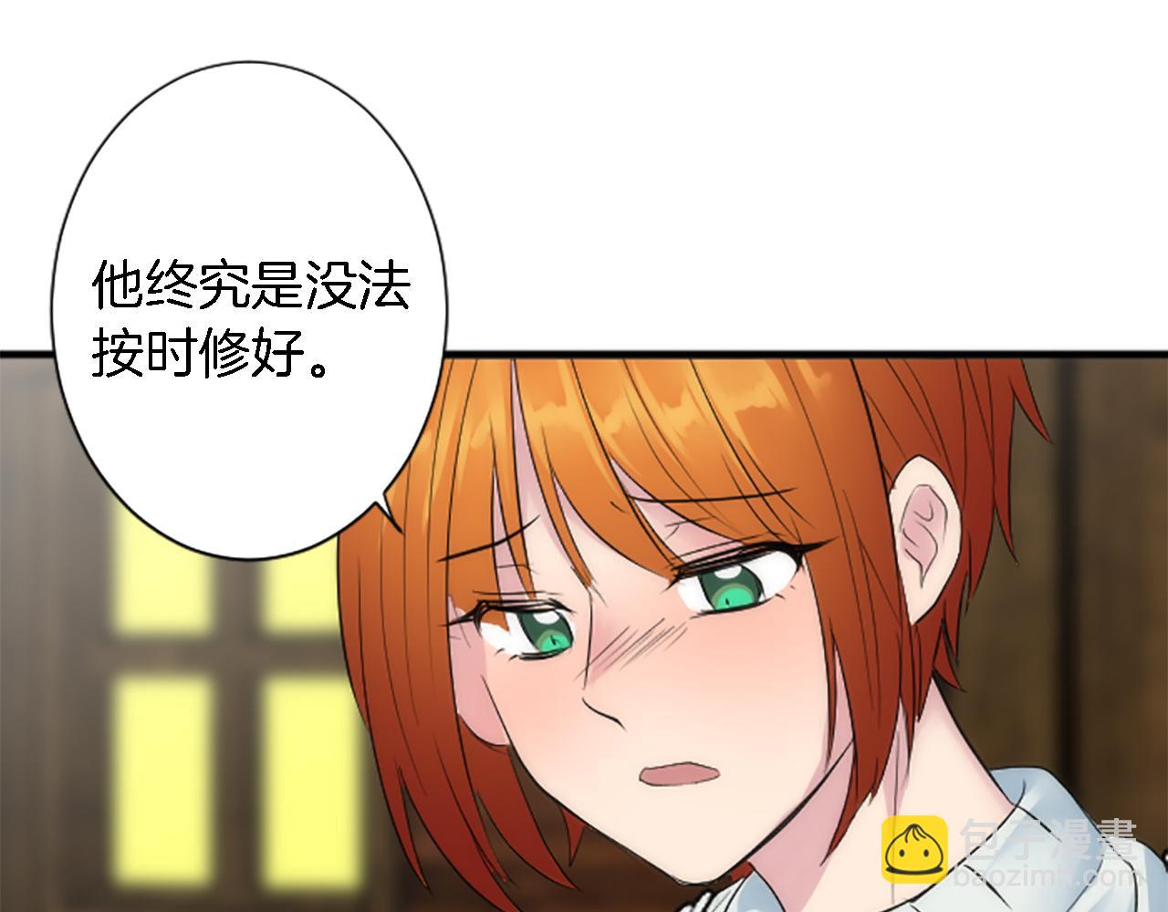 龍王子的女僕新娘 - 第58話 他又不是我們的族人(2/3) - 6