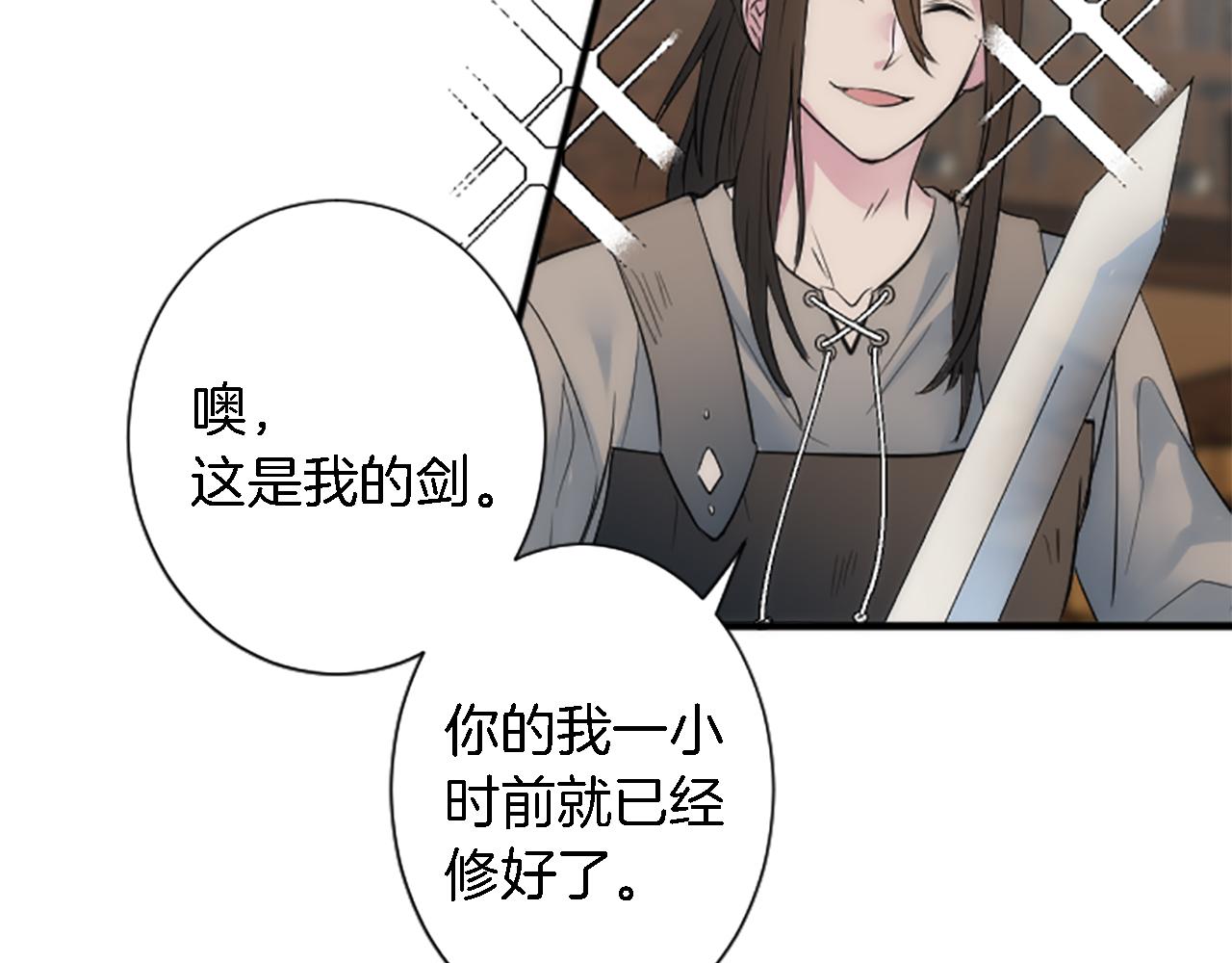 龍王子的女僕新娘 - 第58話 他又不是我們的族人(2/3) - 1