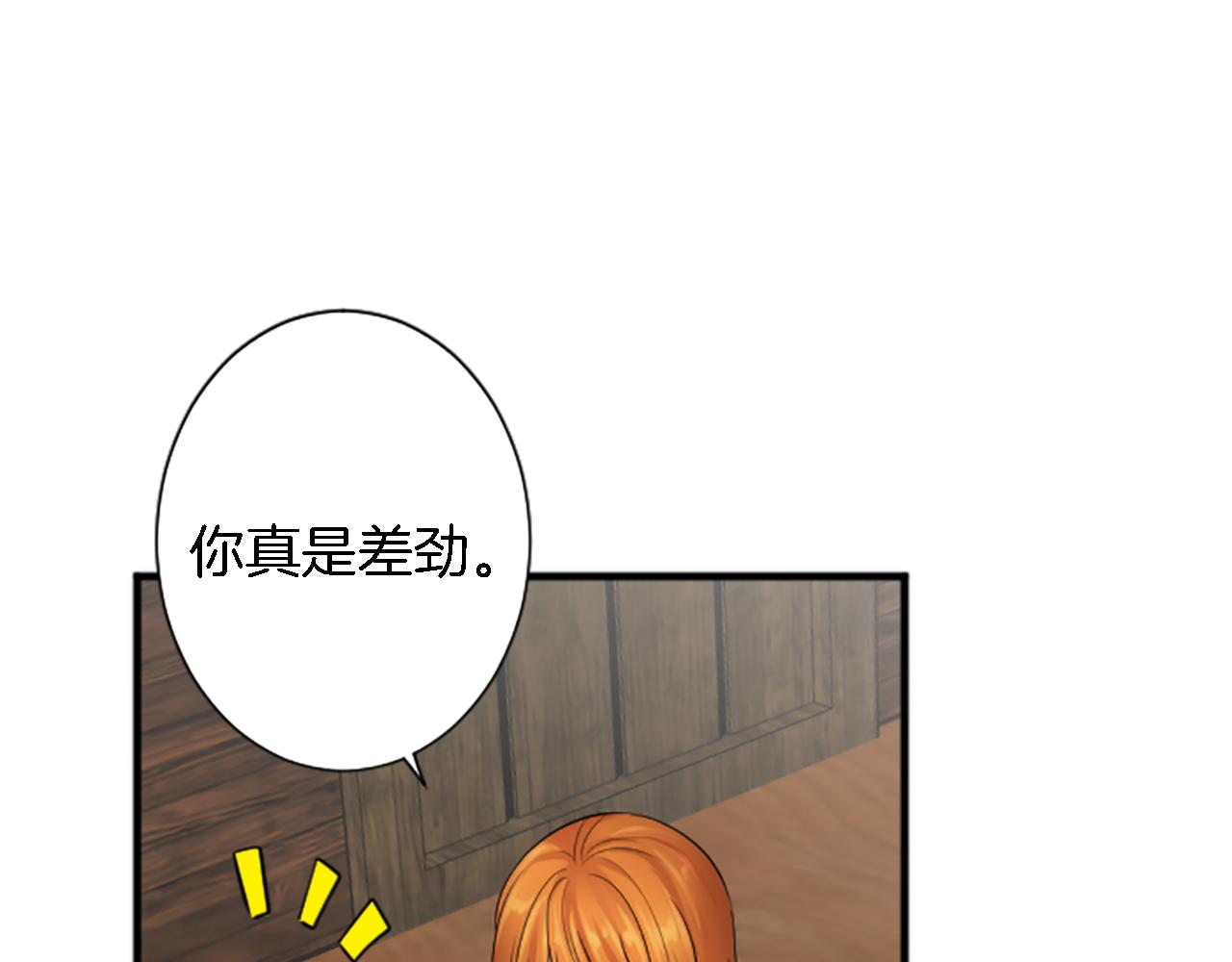 龍王子的女僕新娘 - 第58話 他又不是我們的族人(2/3) - 1