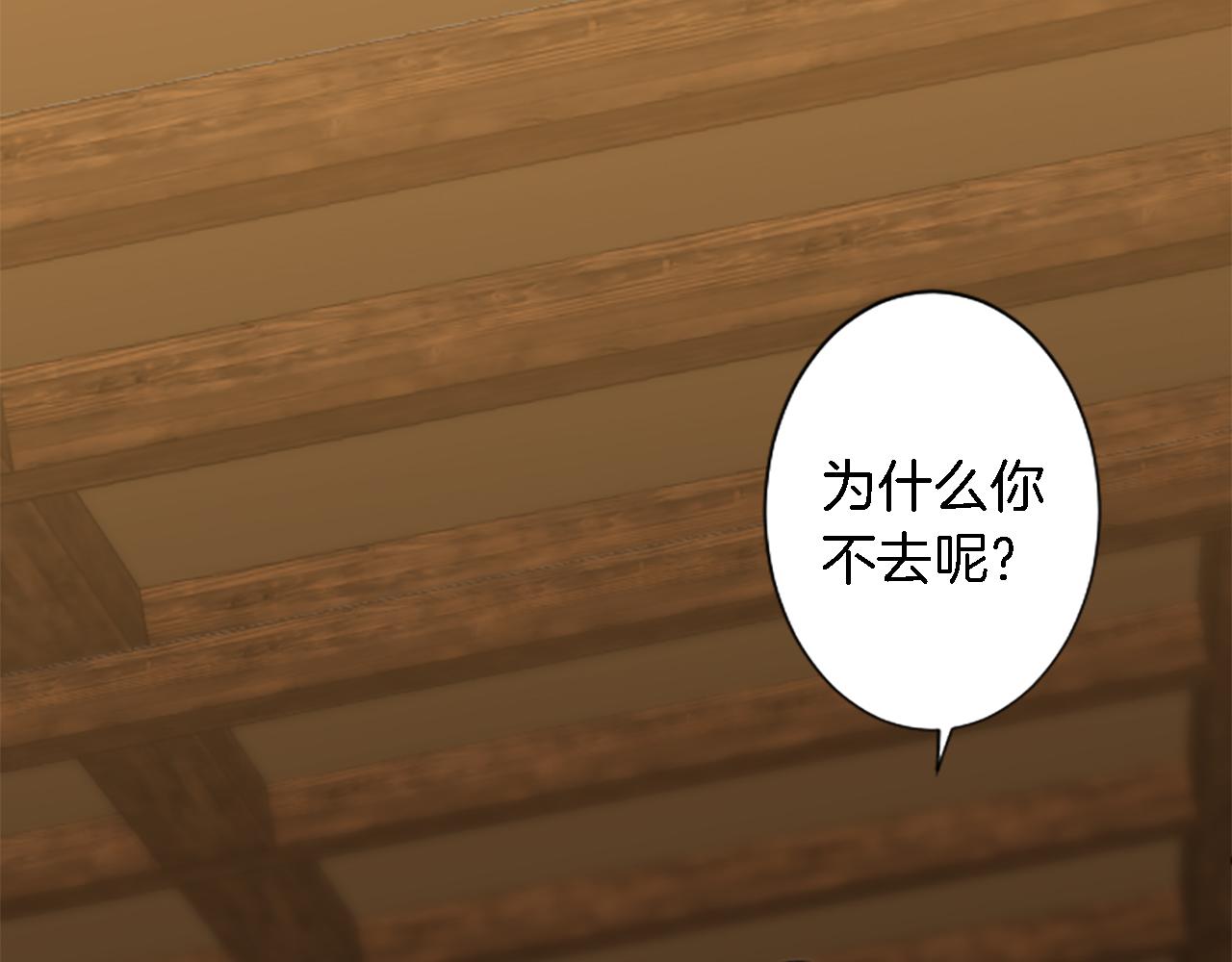 龍王子的女僕新娘 - 第58話 他又不是我們的族人(2/3) - 4