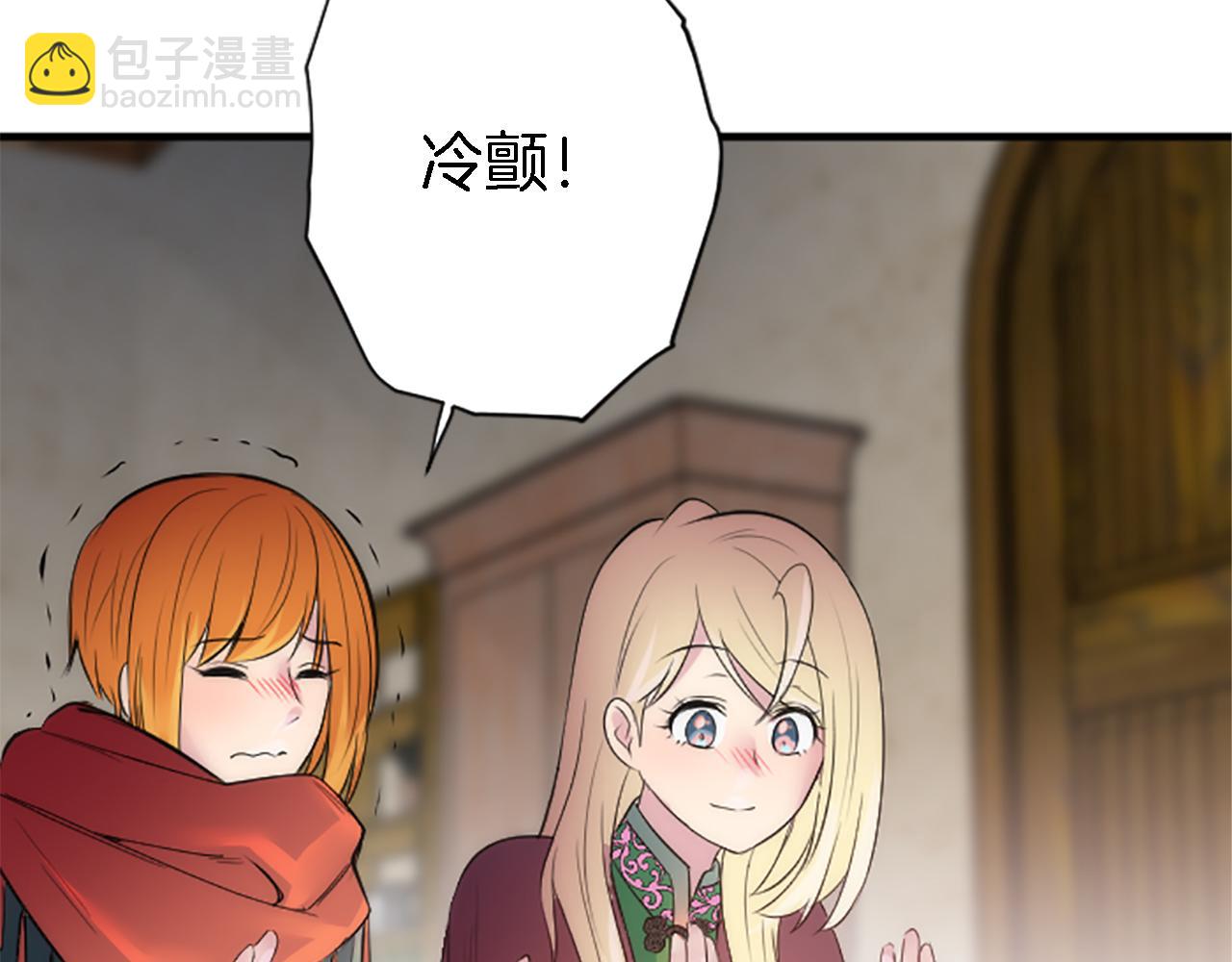 龍王子的女僕新娘 - 第60話 芬納就要產蛋了(1/3) - 2