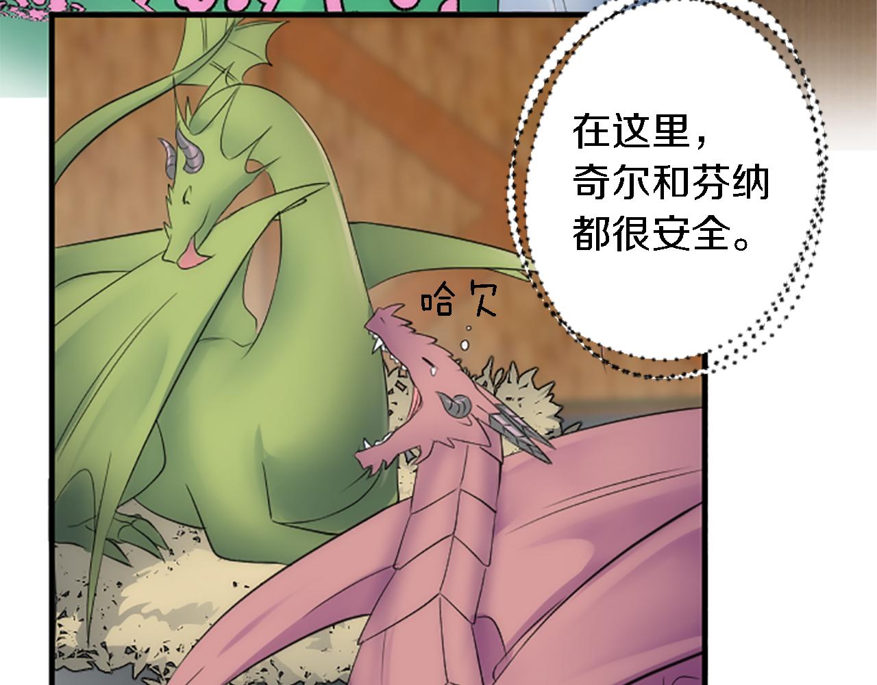 龍王子的女僕新娘 - 第60話 芬納就要產蛋了(2/3) - 6