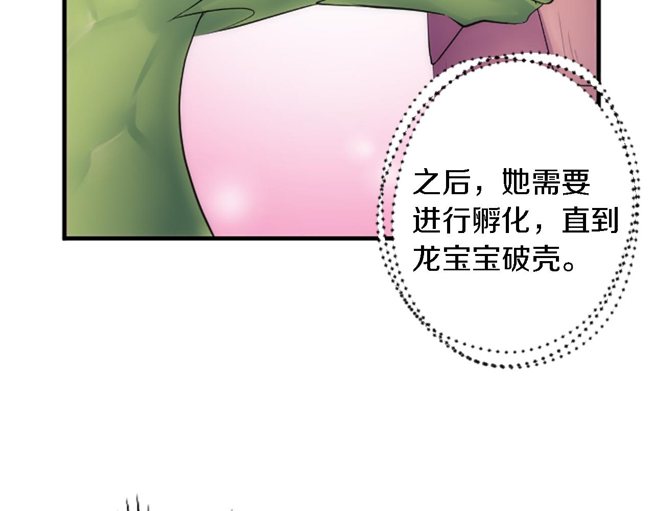 龍王子的女僕新娘 - 第60話 芬納就要產蛋了(2/3) - 2