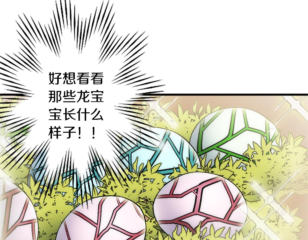 龍王子的女僕新娘 - 第60話 芬納就要產蛋了(2/3) - 3