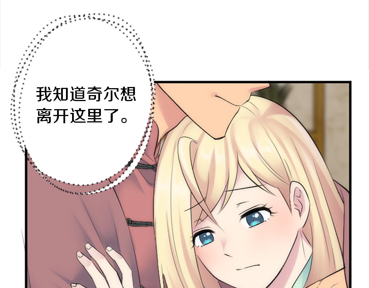 龍王子的女僕新娘 - 第60話 芬納就要產蛋了(2/3) - 3