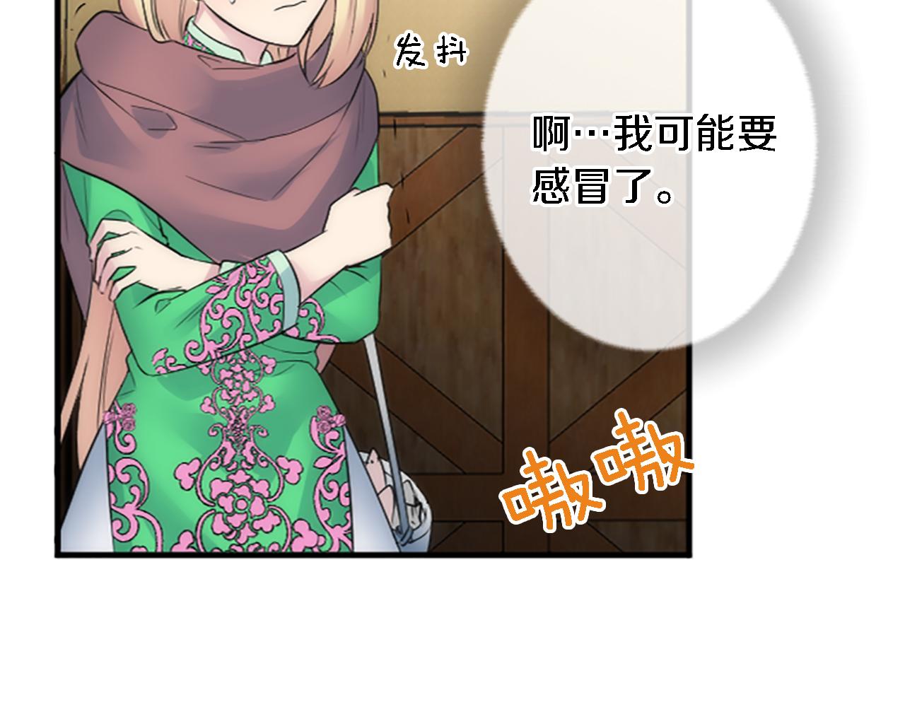 龍王子的女僕新娘 - 第60話 芬納就要產蛋了(2/3) - 5