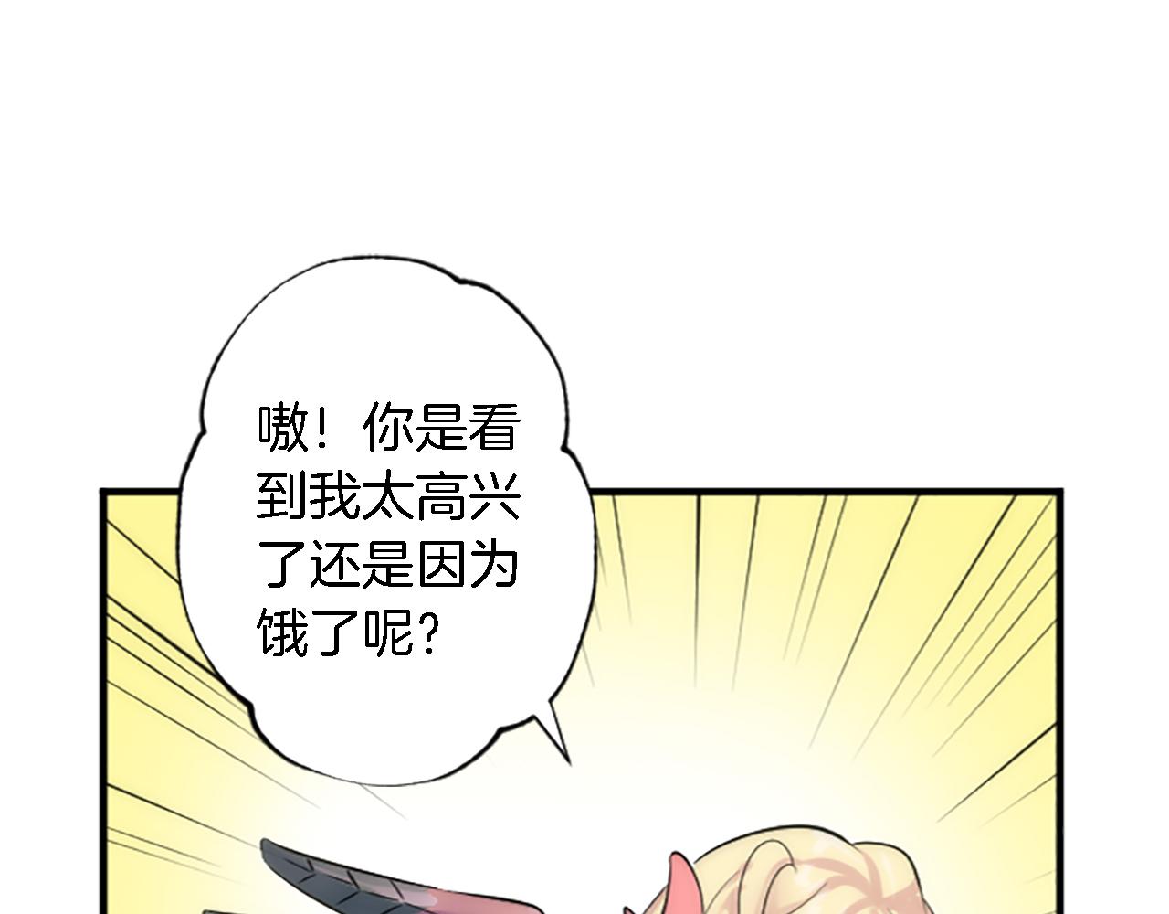 龍王子的女僕新娘 - 第60話 芬納就要產蛋了(2/3) - 6