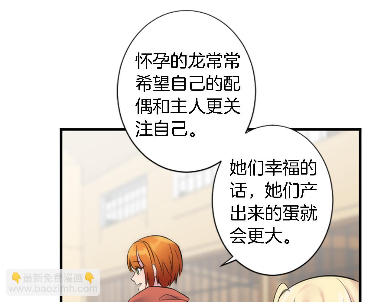 龍王子的女僕新娘 - 第60話 芬納就要產蛋了(2/3) - 4