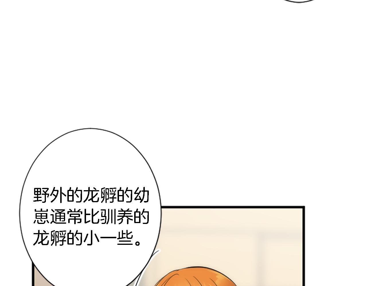 龍王子的女僕新娘 - 第60話 芬納就要產蛋了(2/3) - 6