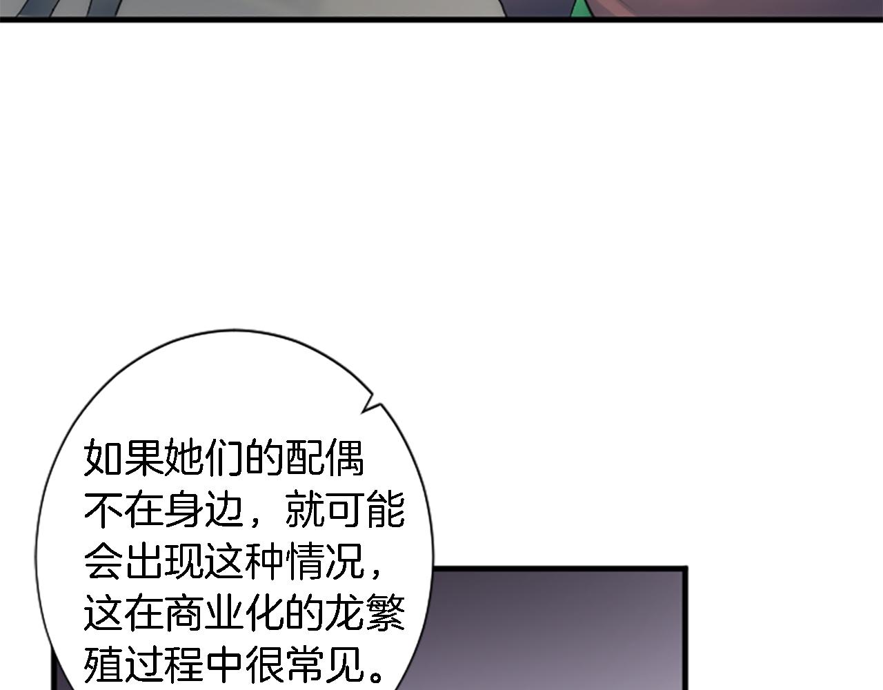 龍王子的女僕新娘 - 第60話 芬納就要產蛋了(2/3) - 4