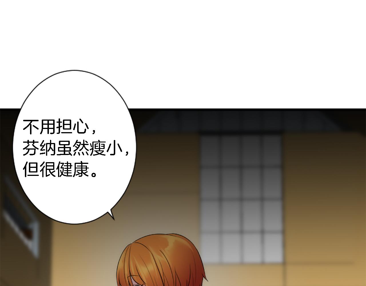 龍王子的女僕新娘 - 第60話 芬納就要產蛋了(2/3) - 7