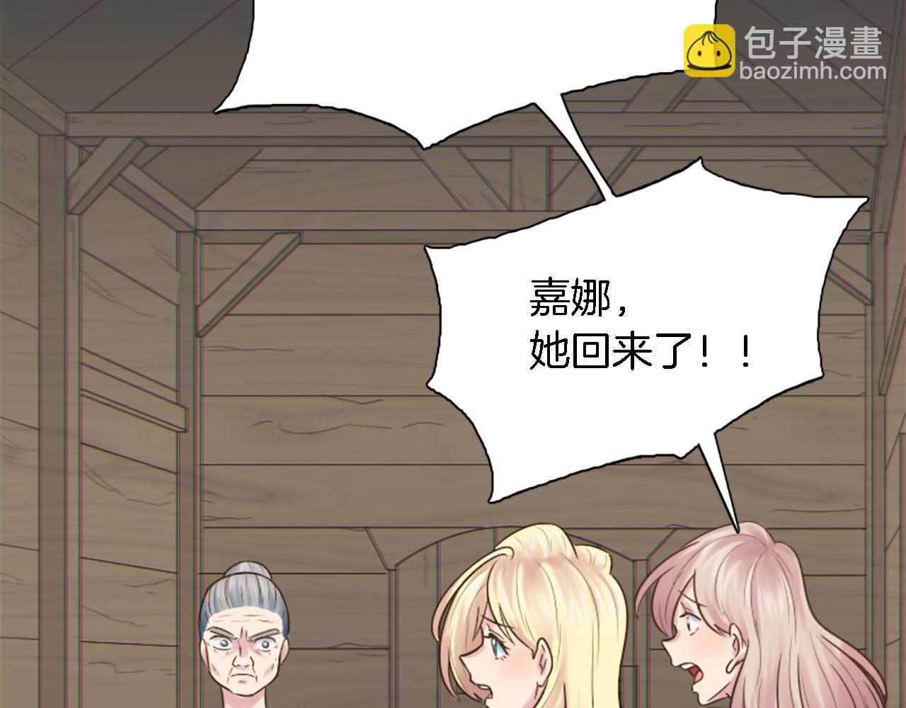 龍王子的女僕新娘 - 第6話 活着的意義？(2/2) - 7