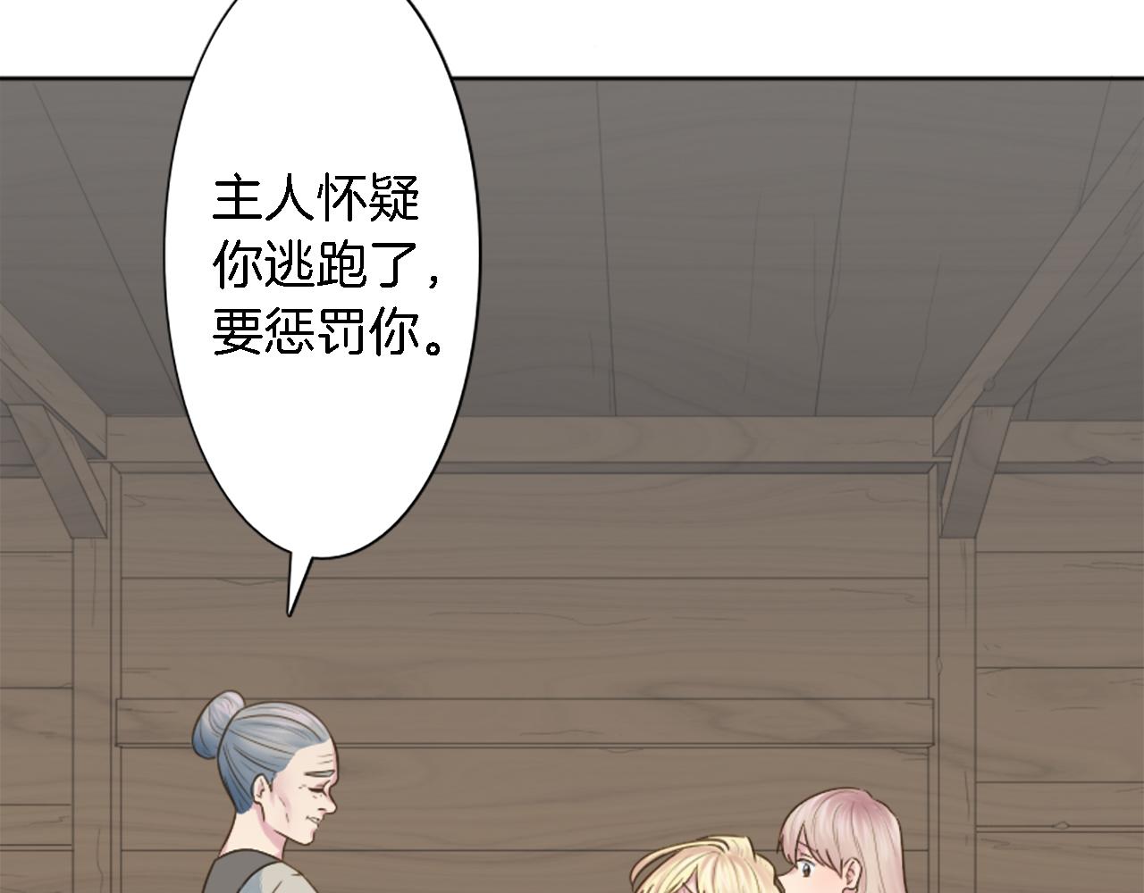 龍王子的女僕新娘 - 第6話 活着的意義？(2/2) - 3