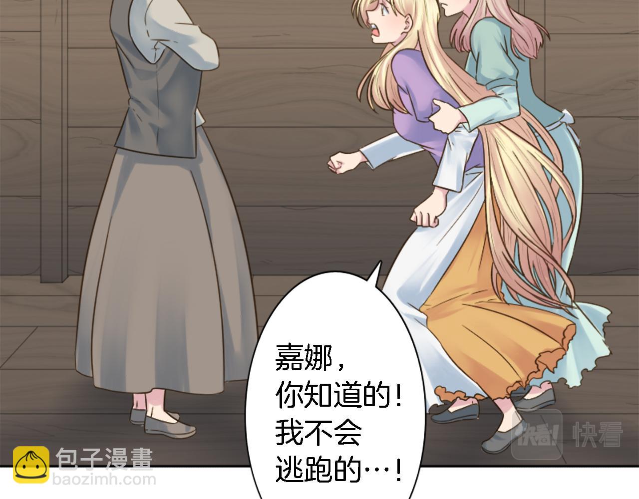 龍王子的女僕新娘 - 第6話 活着的意義？(2/2) - 4