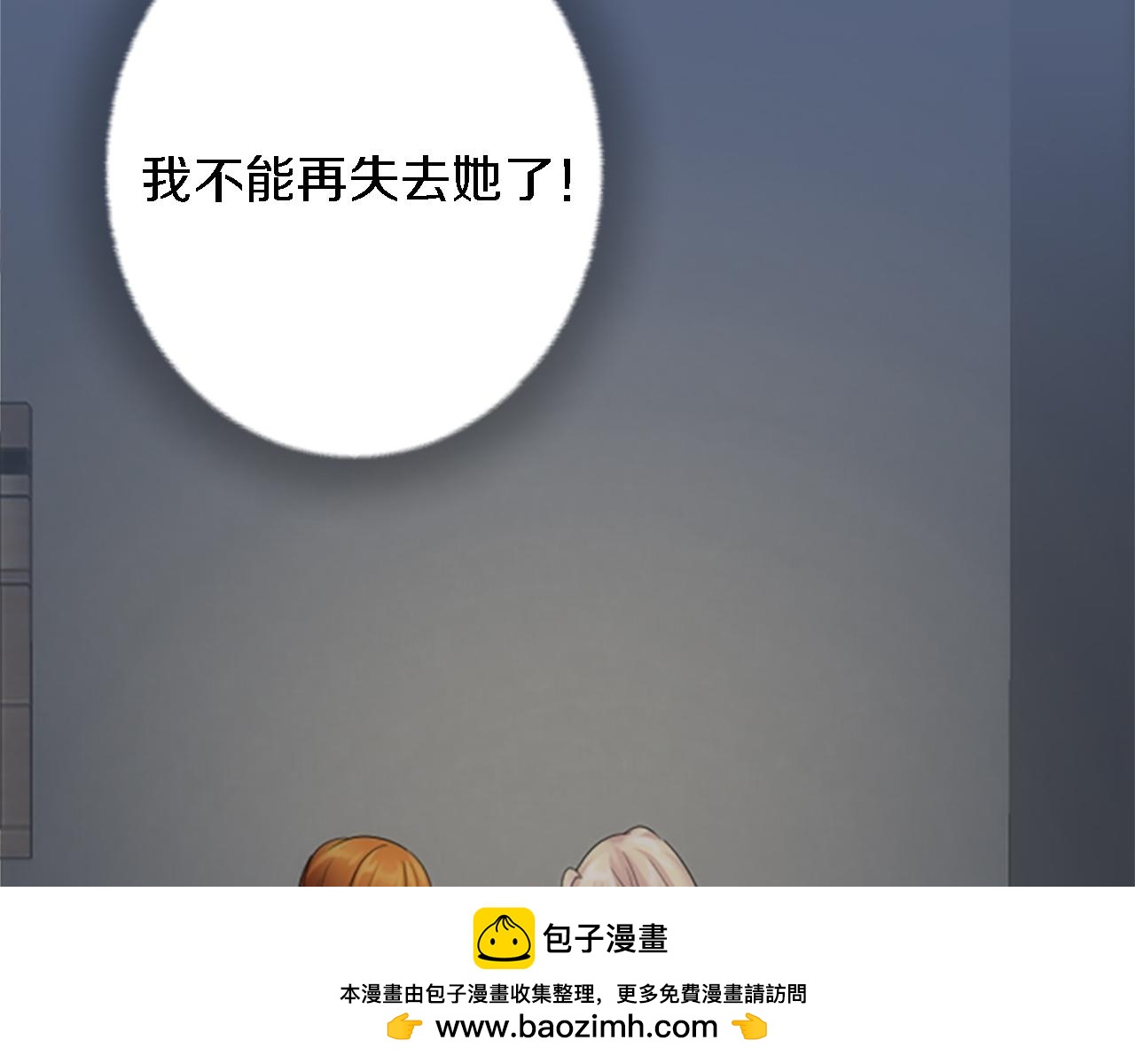 龍王子的女僕新娘 - 第62話 我不能再失去她(2/3) - 6