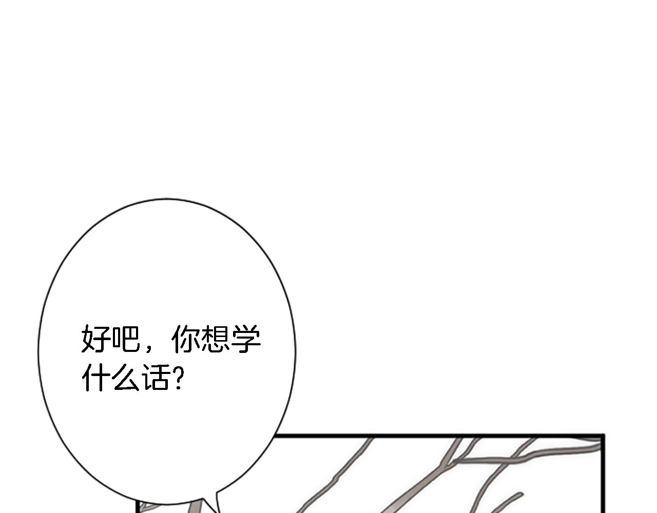 龍王子的女僕新娘 - 第62話 我不能再失去她(3/3) - 4