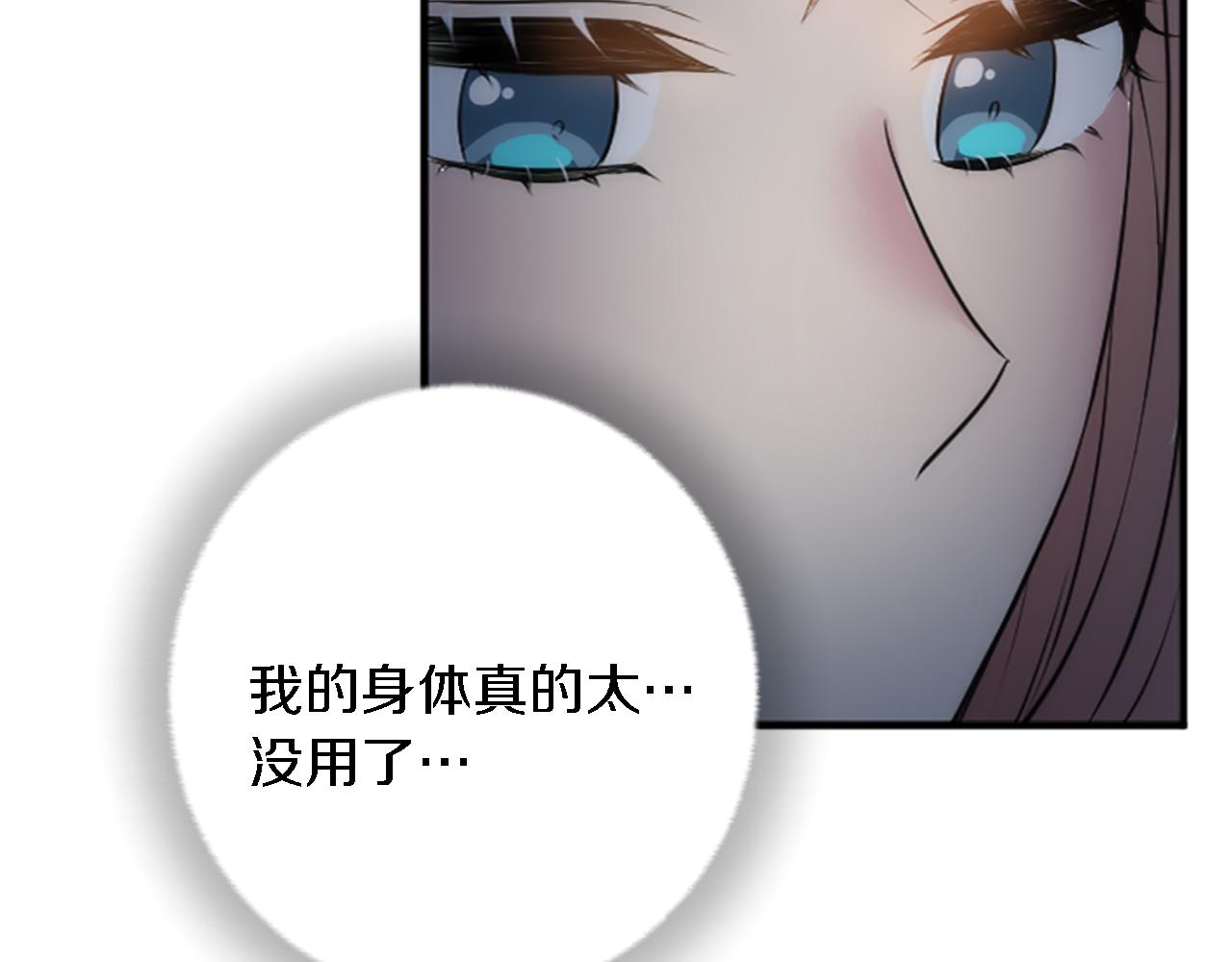 龍王子的女僕新娘 - 第62話 我不能再失去她(1/3) - 4