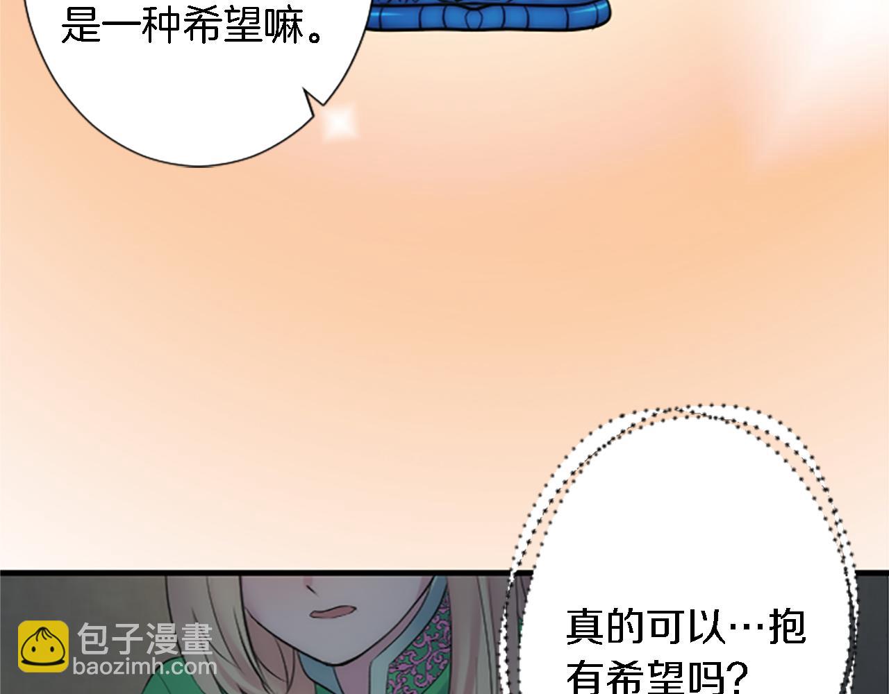 龍王子的女僕新娘 - 第62話 我不能再失去她(1/3) - 2