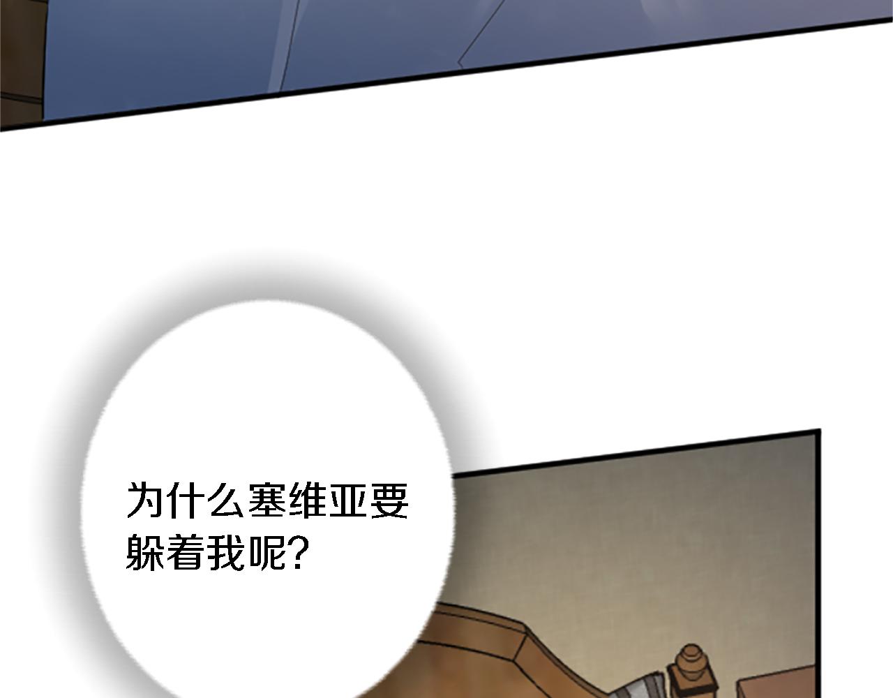 龍王子的女僕新娘 - 第62話 我不能再失去她(2/3) - 1