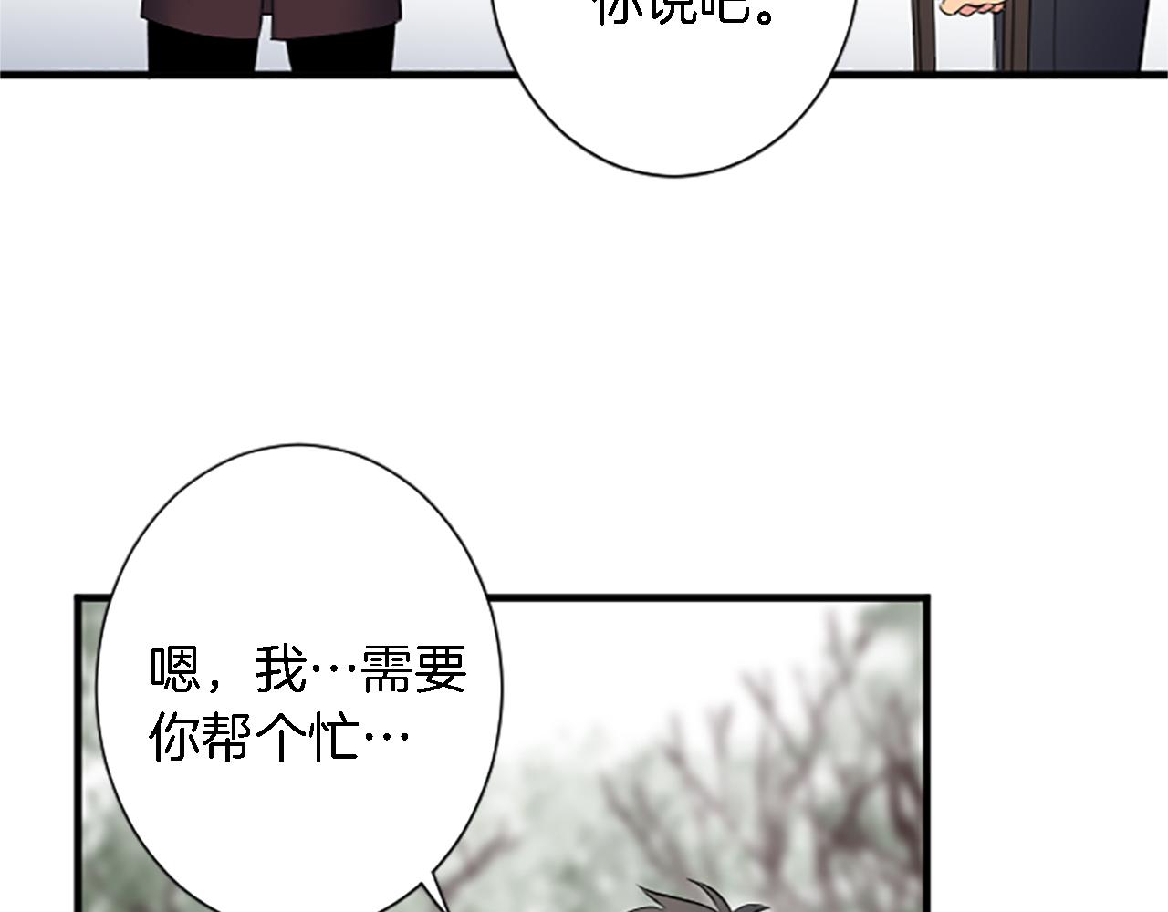 龍王子的女僕新娘 - 第62話 我不能再失去她(2/3) - 4