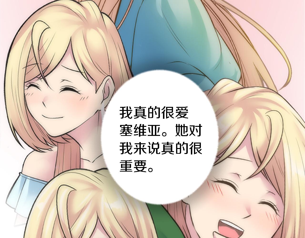 龍王子的女僕新娘 - 第62話 我不能再失去她(2/3) - 8