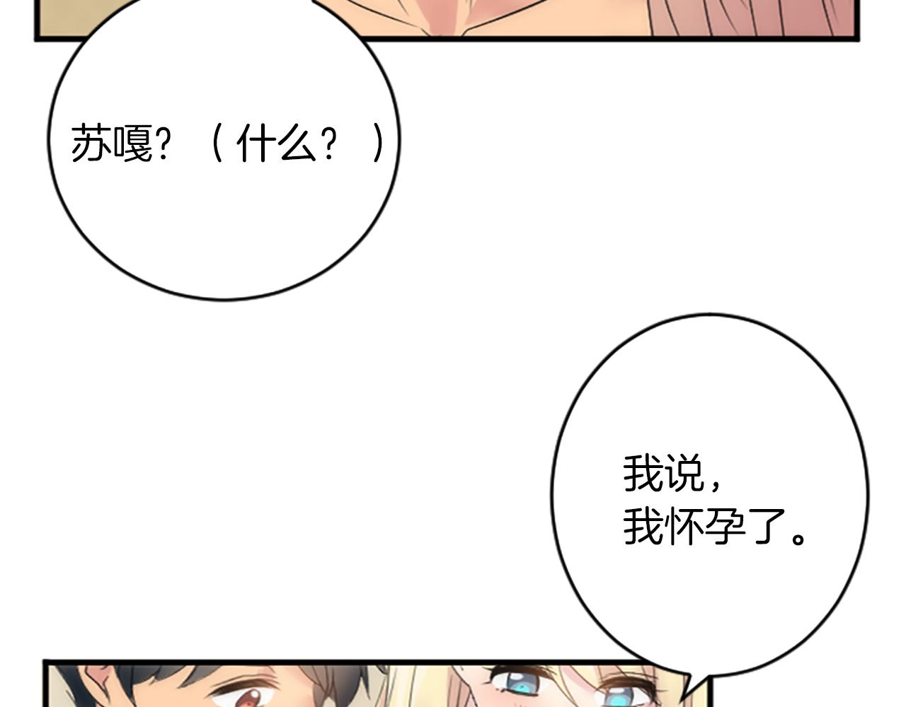 龍王子的女僕新娘 - 第64話 不能瞞着你(3/3) - 6