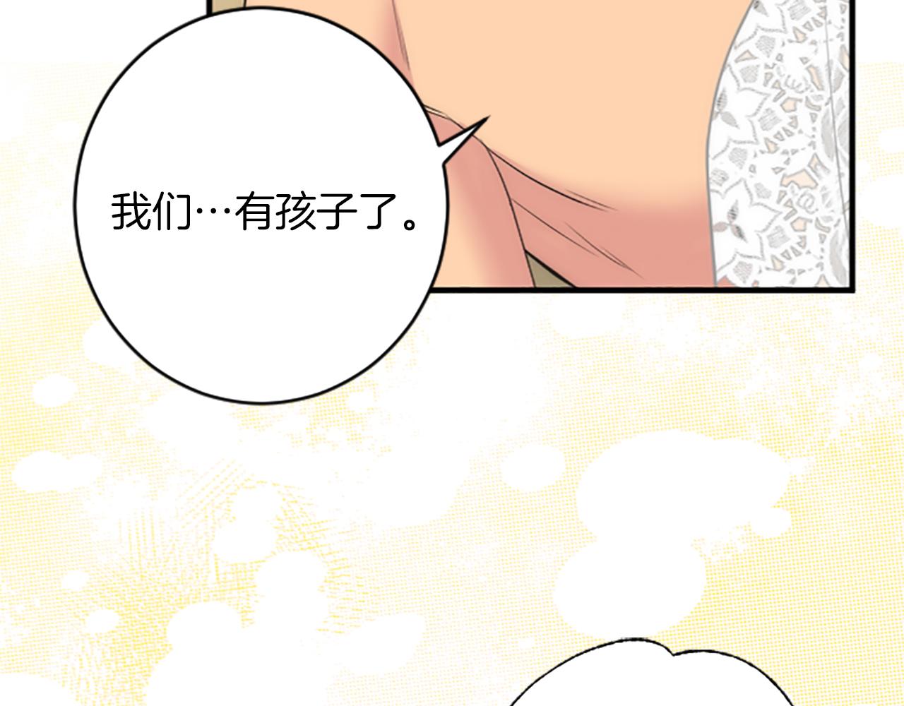 龍王子的女僕新娘 - 第64話 不能瞞着你(3/3) - 4