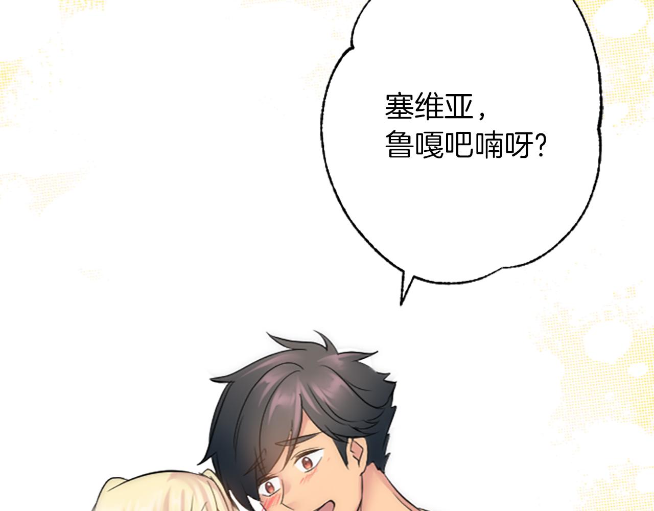 龍王子的女僕新娘 - 第64話 不能瞞着你(3/3) - 5