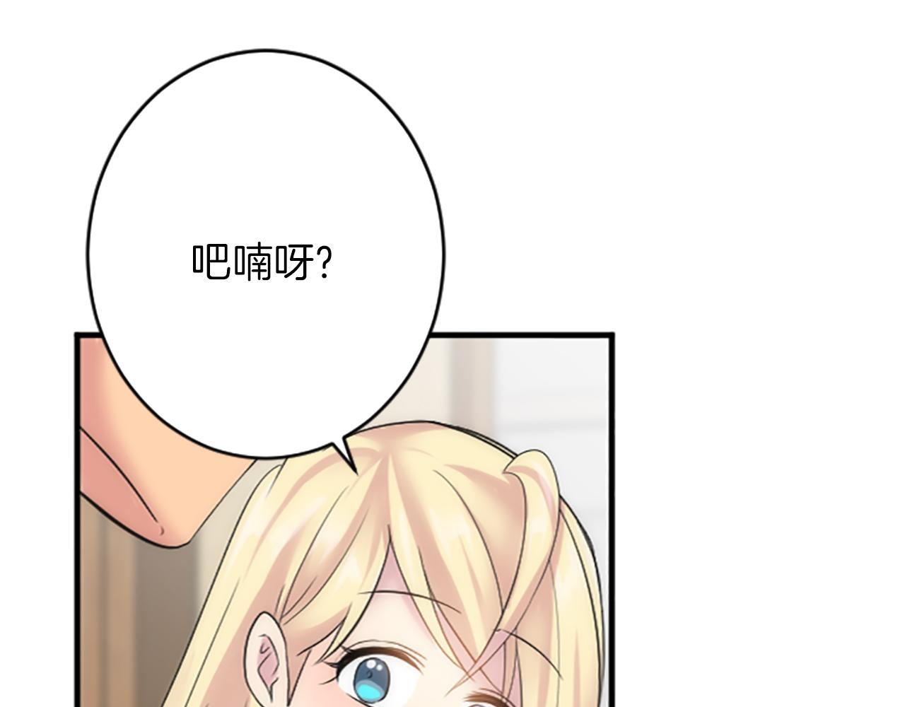 龍王子的女僕新娘 - 第64話 不能瞞着你(3/3) - 1