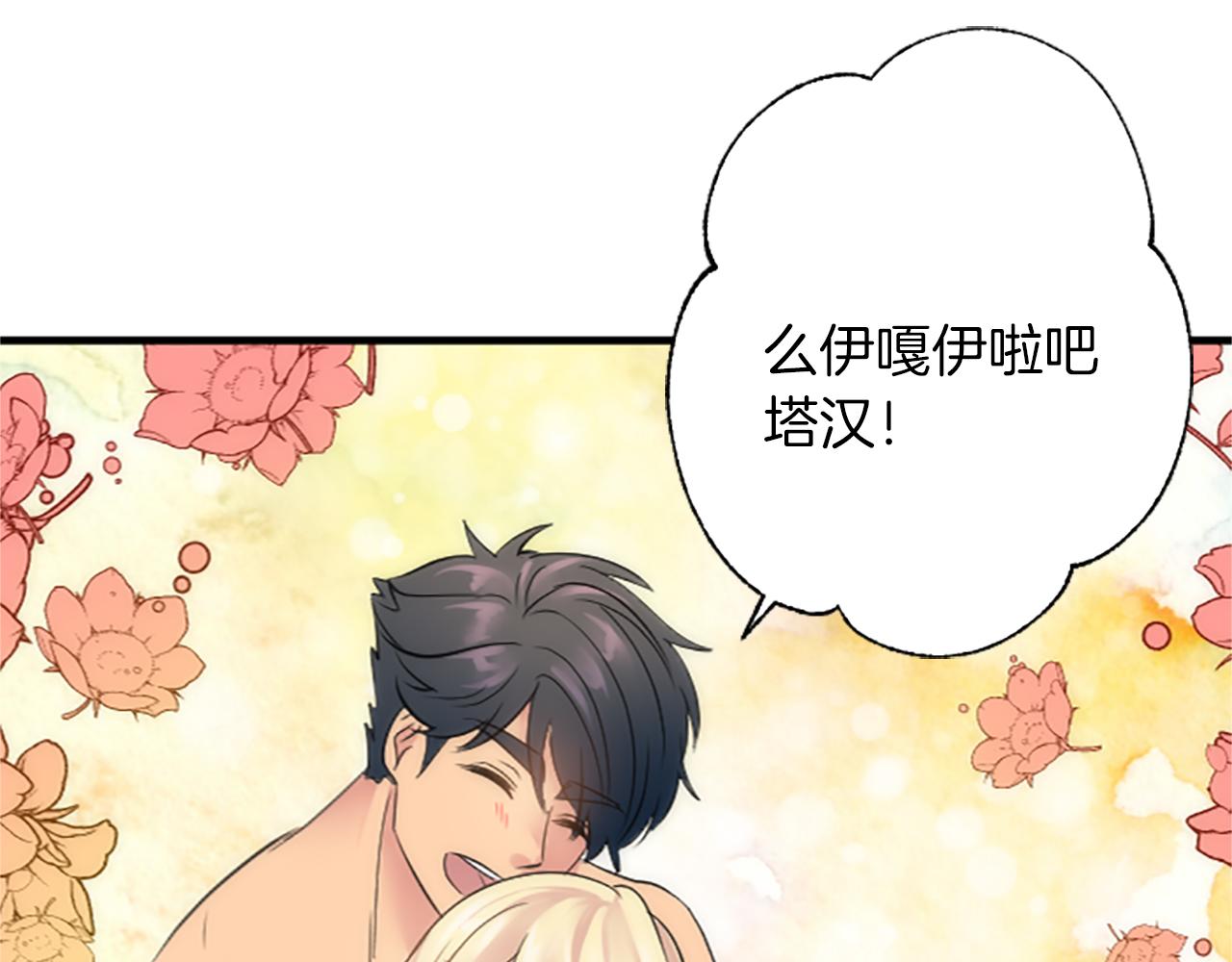 龍王子的女僕新娘 - 第64話 不能瞞着你(3/3) - 1