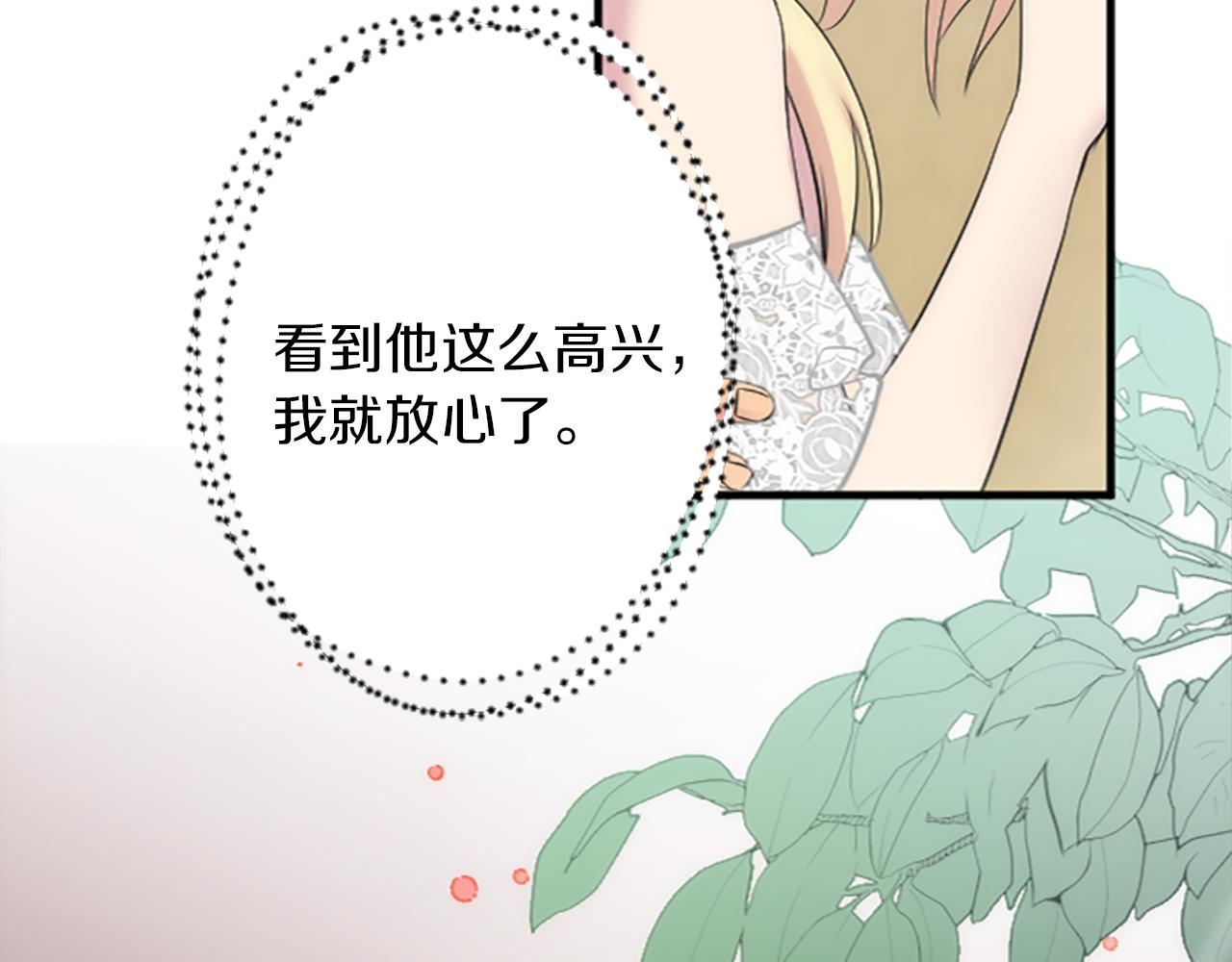 龍王子的女僕新娘 - 第64話 不能瞞着你(3/3) - 5