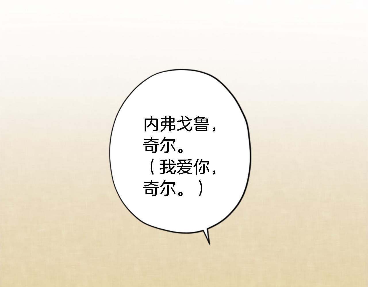 龍王子的女僕新娘 - 第64話 不能瞞着你(1/3) - 7