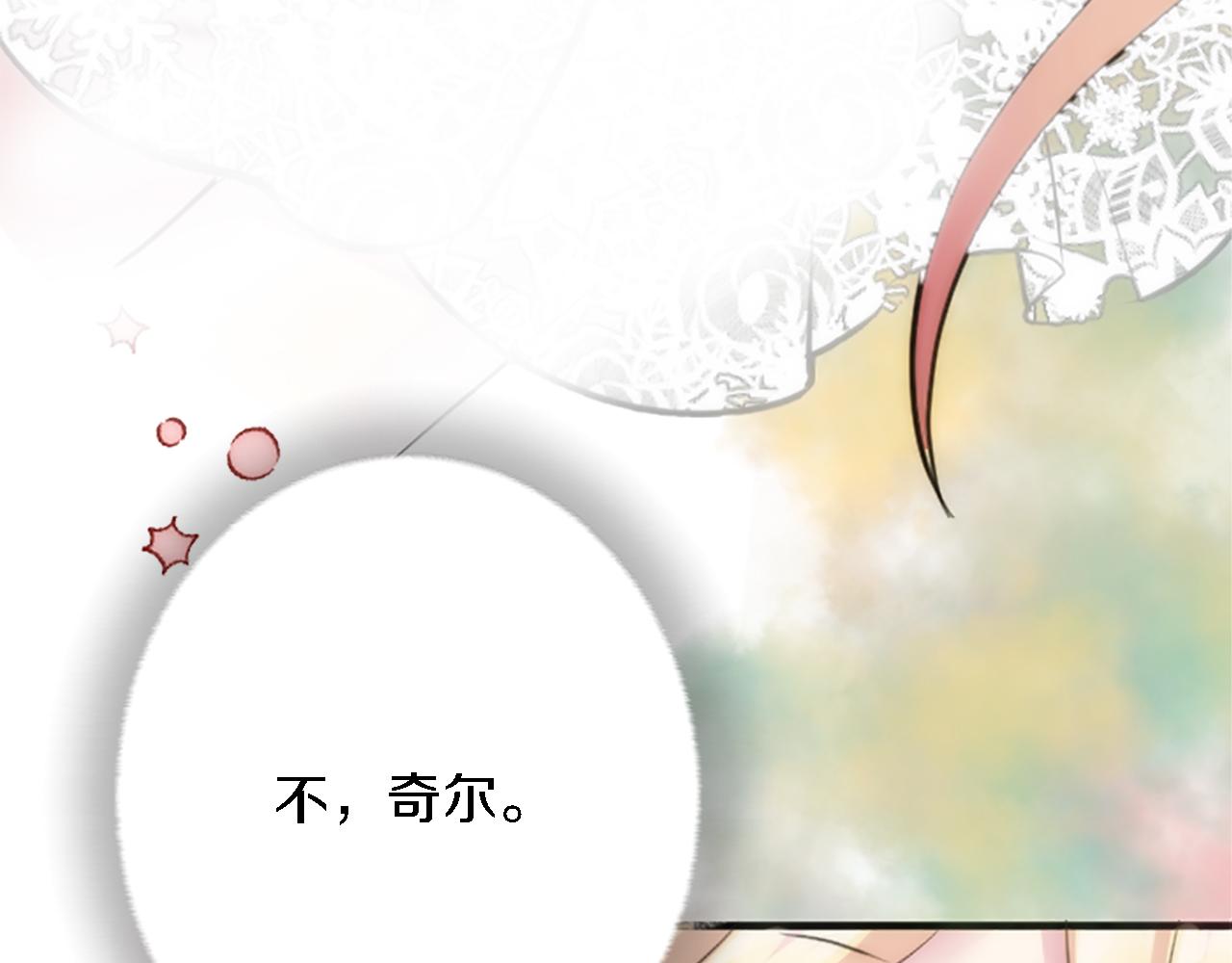 龍王子的女僕新娘 - 第64話 不能瞞着你(2/3) - 5