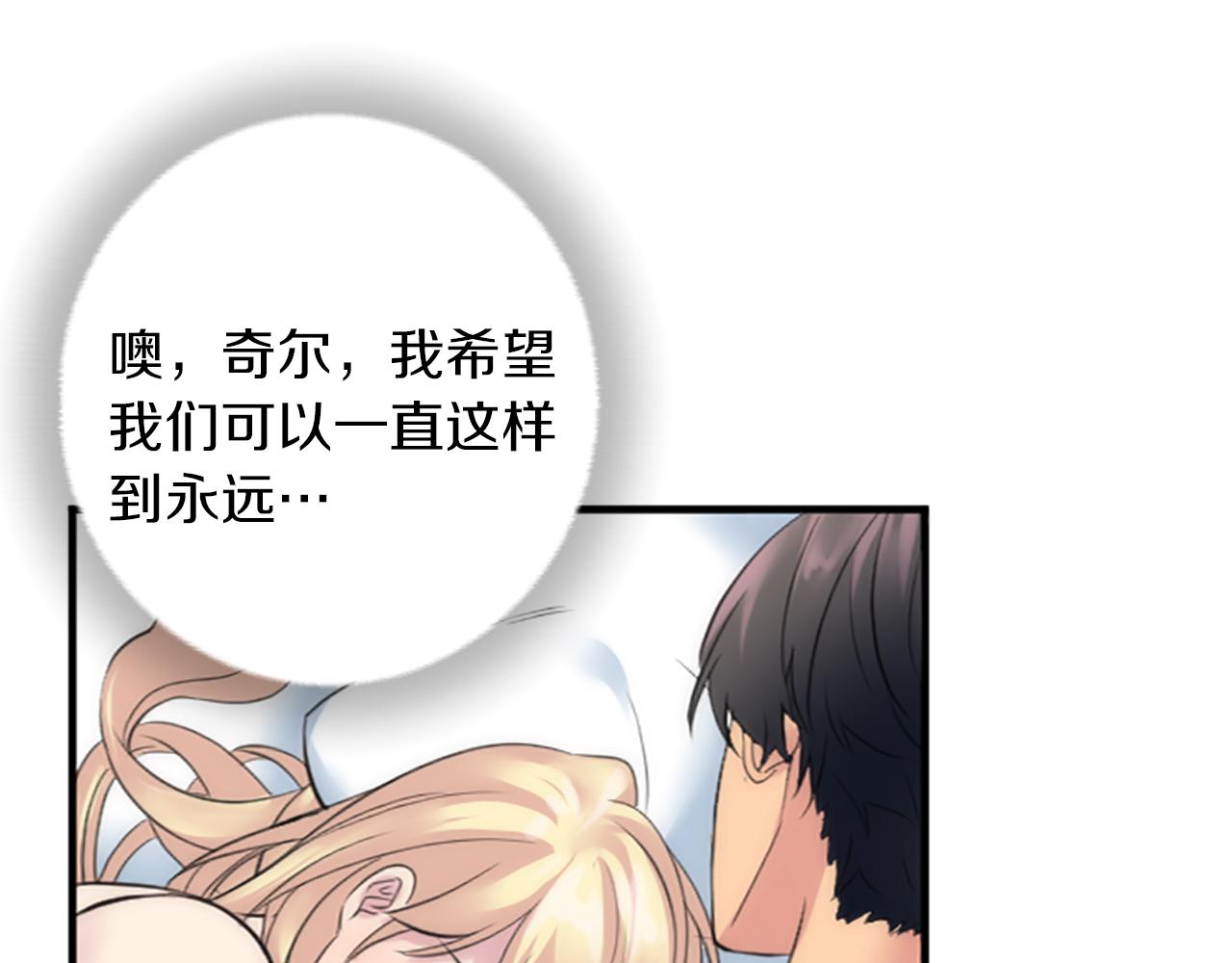 龍王子的女僕新娘 - 第64話 不能瞞着你(2/3) - 8